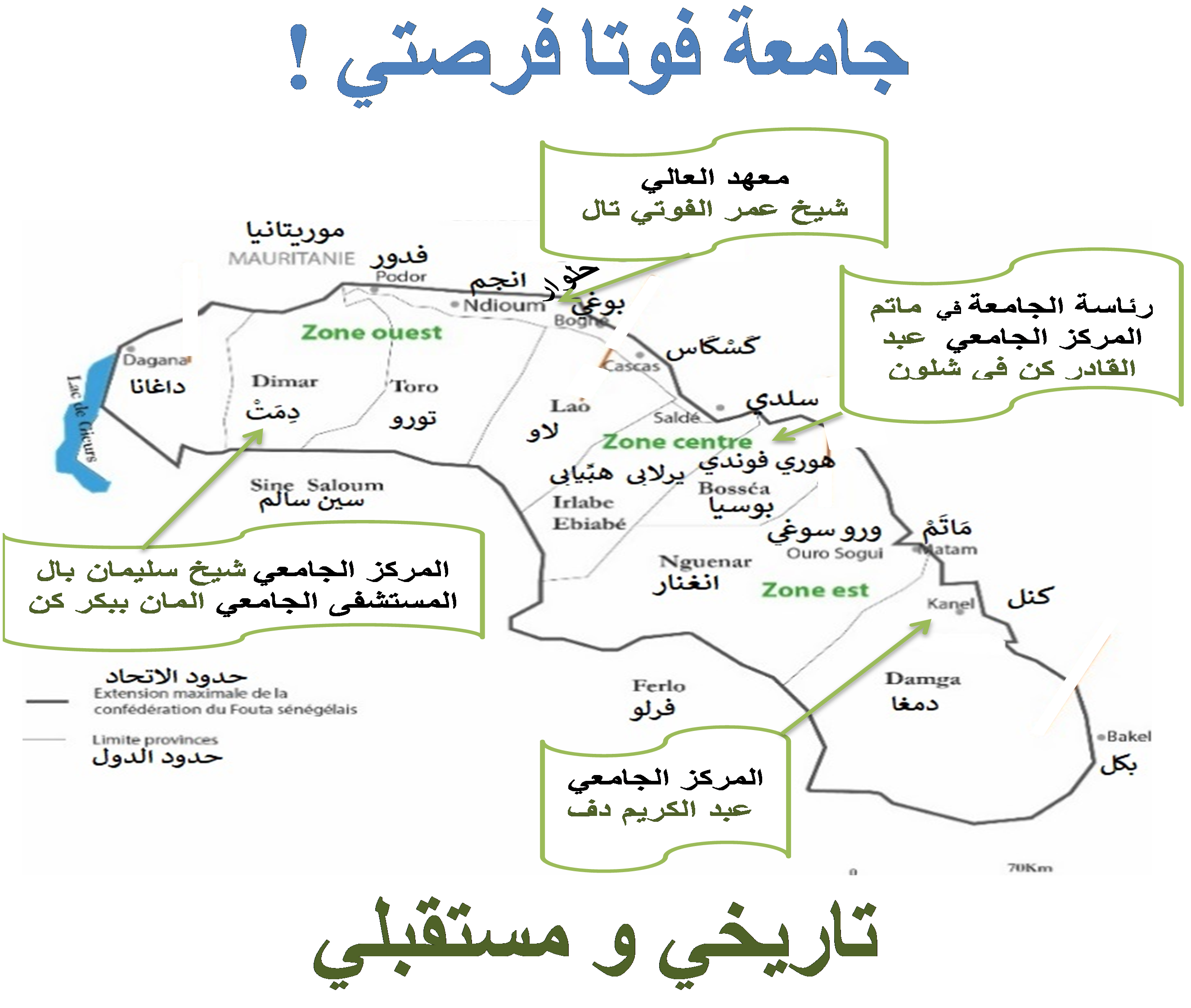 خريطة_جامعة_فوتا_(2)1.png