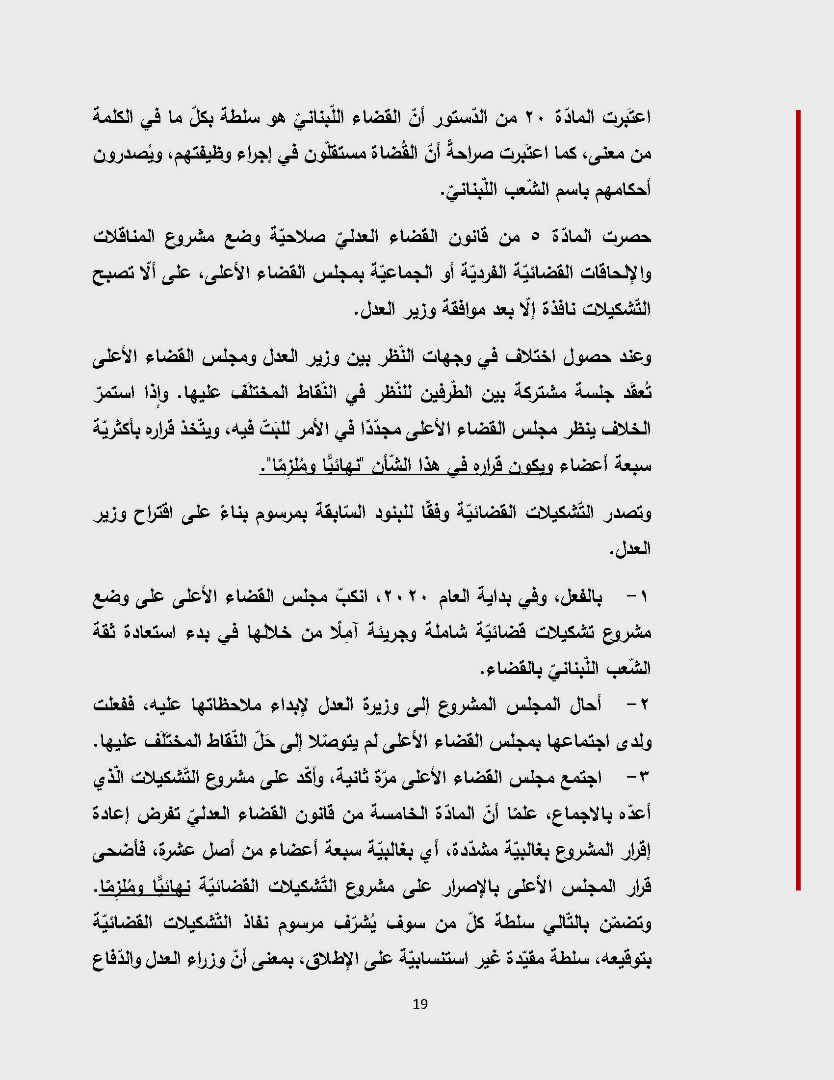 لِئلّا_تُلْغى_المادّة_60_بالتّقادُم_27-04-2021_Page_19.jpg
