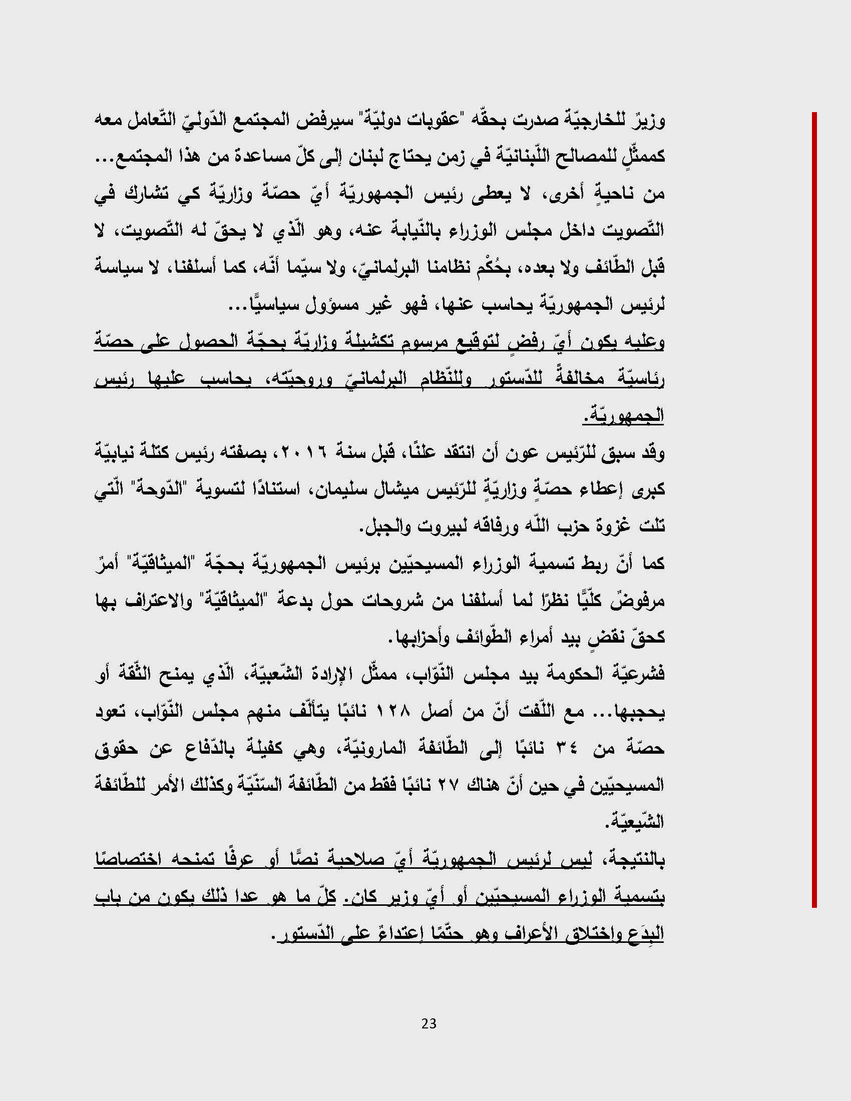 لِئلّا_تُلْغى_المادّة_60_بالتّقادُم_27-04-2021_Page_23.jpg