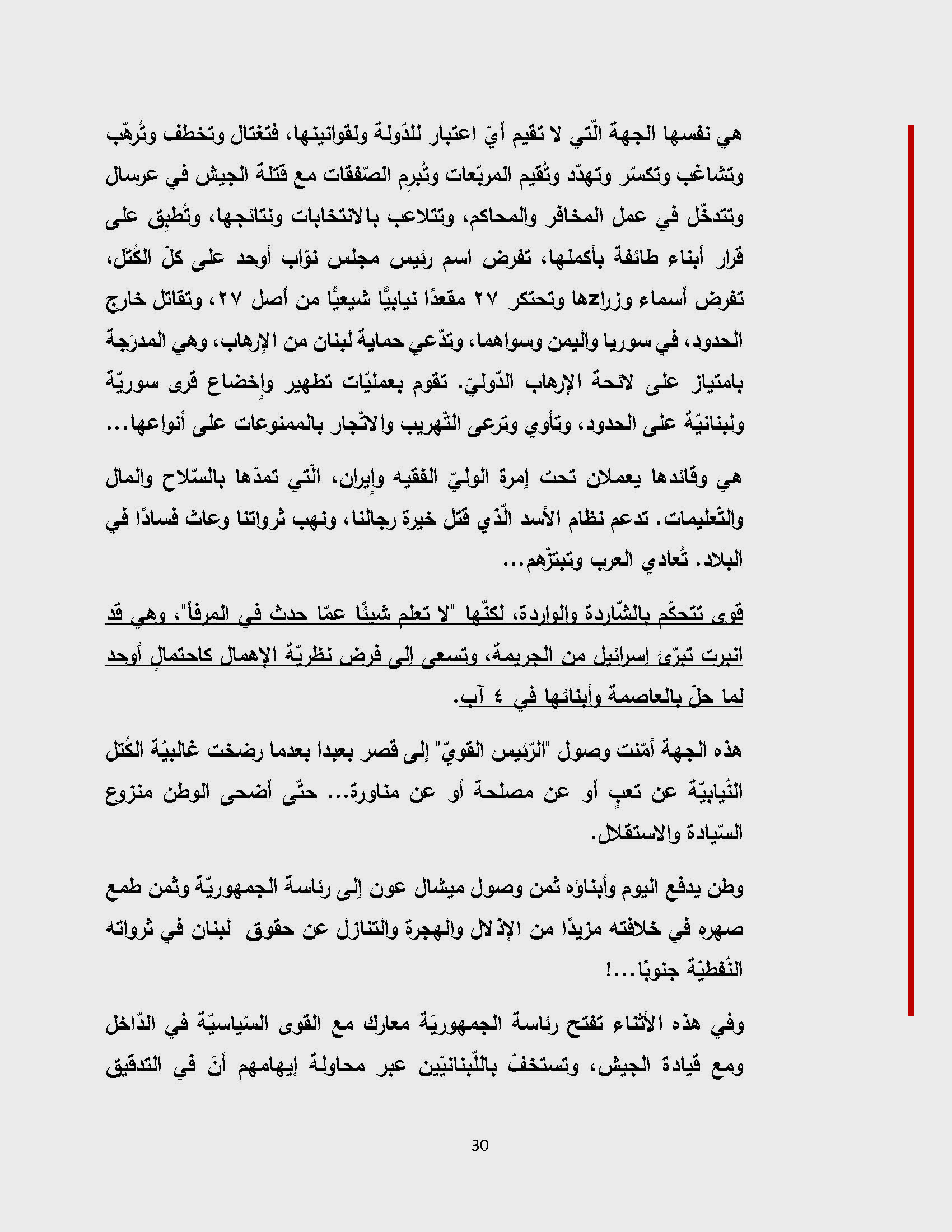 لِئلّا_تُلْغى_المادّة_60_بالتّقادُم_27-04-2021_Page_30.jpg